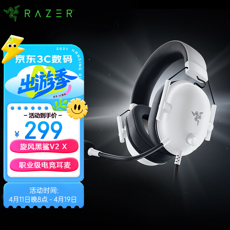 雷蛇（Razer）旋风黑鲨V2 X 有线头戴式电竞游戏耳机耳麦 被动降噪 吃鸡神器 白色