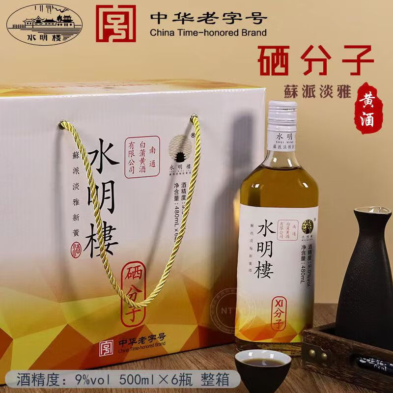 水明楼苏派淡雅新黄酒南通特产如皋黄酒水明楼硒分子480ml6瓶产地直发