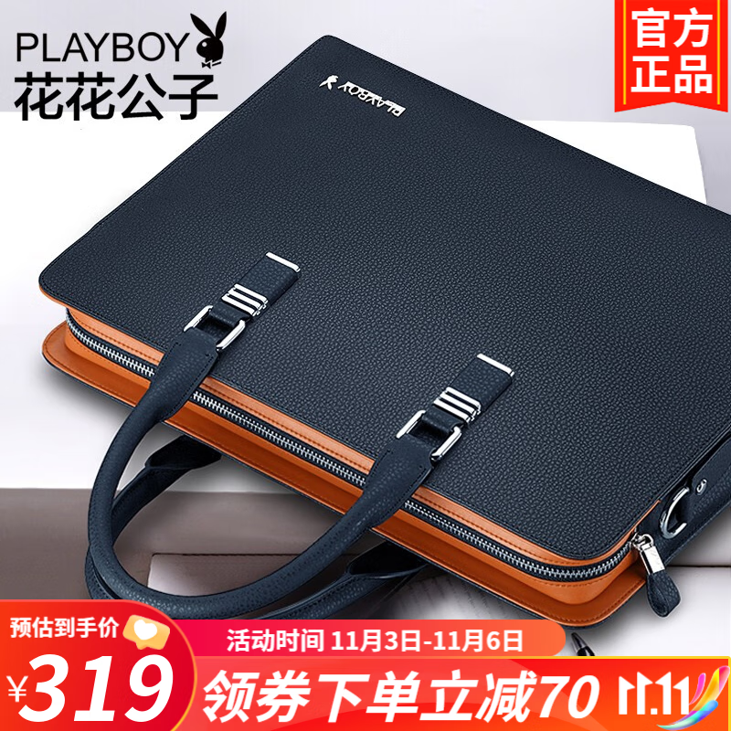 花花公子（PLAYBOY）男士手提包牛皮单肩包商务休闲横款男包公文包斜挎包笔记本大容量 款式二【魅力蓝色 闪电发货】使用感如何?