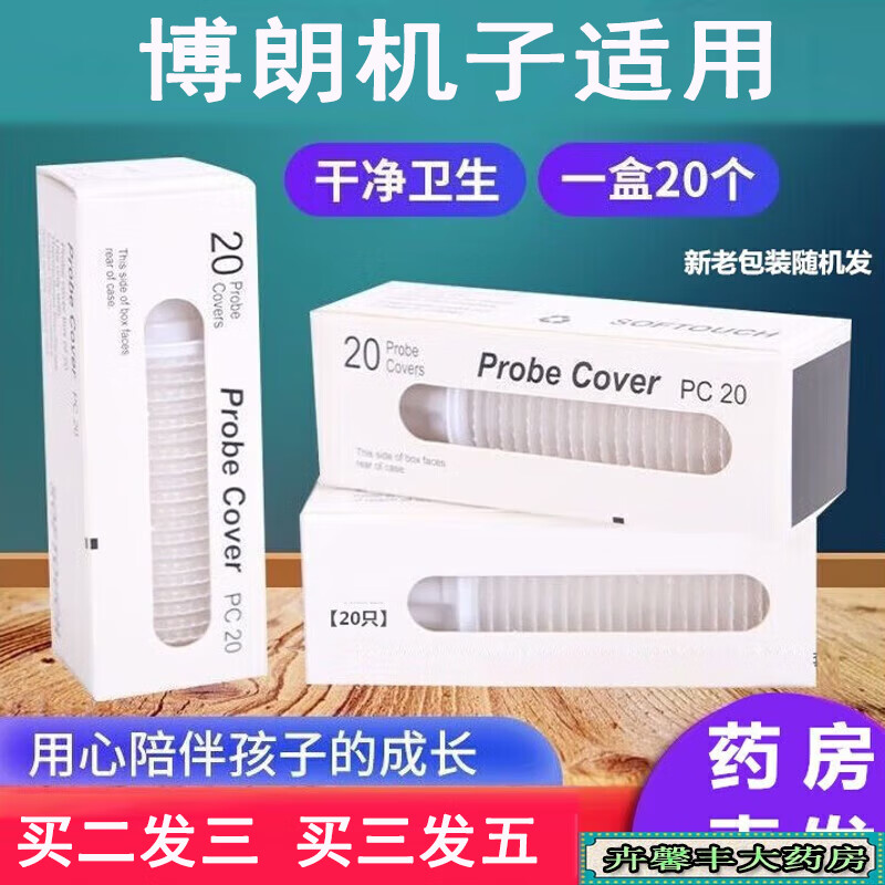 【买2贈1 买3贈2】适用于博朗耳温枪一次性耳套20只专用3020/6520/6500/所有型号