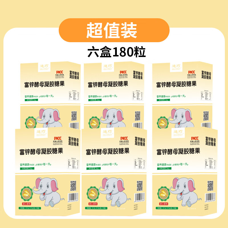 迪巧富锌酵母婴幼儿宝宝儿童缺锌补锌挑食厌食发育液体锌无糖凝胶 迪巧锌【六盒装】180粒