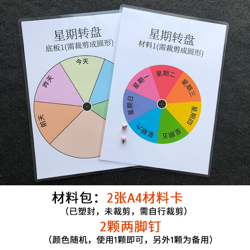 时间教具幼儿园大班星期转盘训练逻辑思维儿童启蒙玩具手工材料 星期