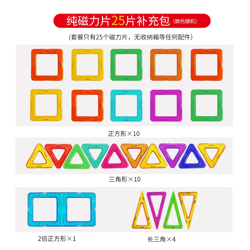 星涯优品乐缔磁力片磁铁儿童玩具积木拼插磁性吸铁石拼搭男女孩磁力棒礼物 25件套补充包