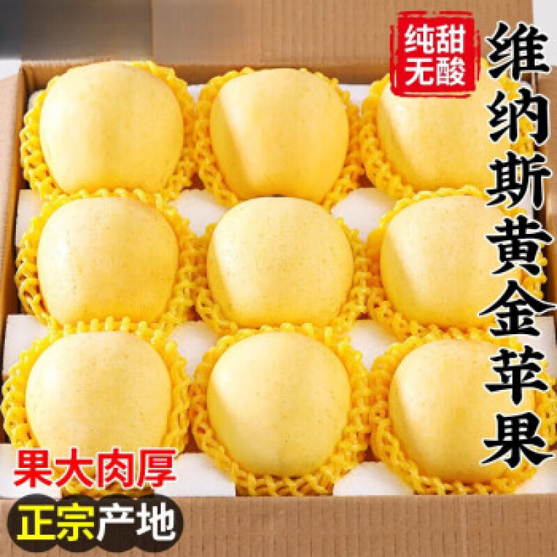 正宗山东维纳斯黄金苹果奶油水果苹果脆甜应季新鲜水果送人送礼 5斤家庭装【单果130g+】净重4斤