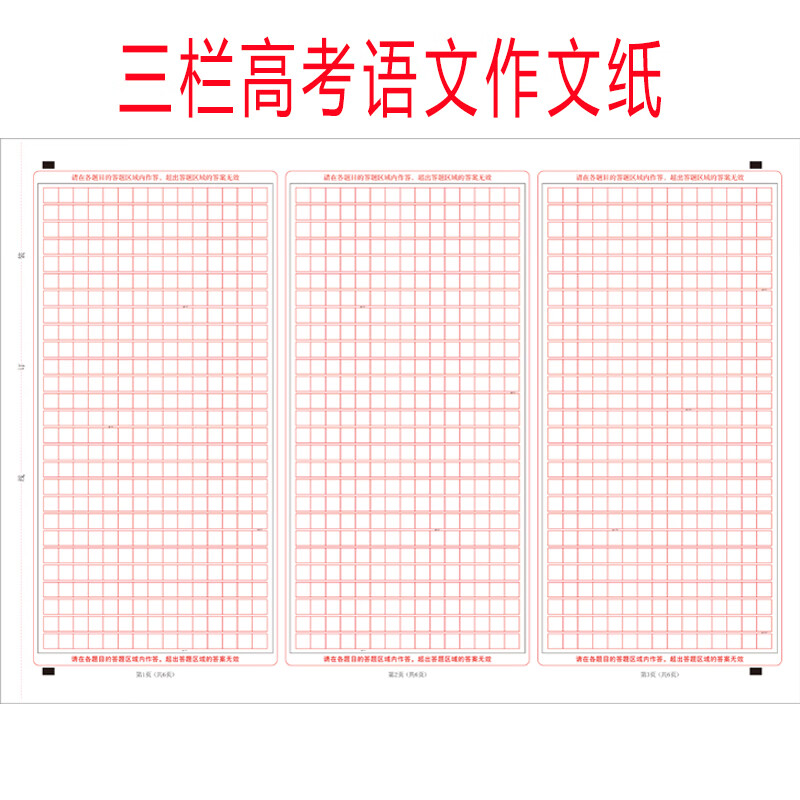 2023新版中考全国甲乙卷老高考新高考1卷2卷语文答题卡作文纸格子 10
