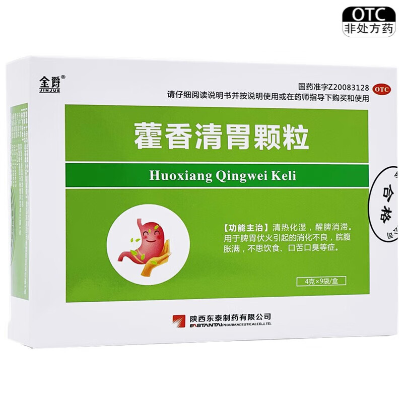 免邮】东泰 金爵 藿香清胃颗粒 4g*9袋 脾胃伏火引起的消化不良 脘腹