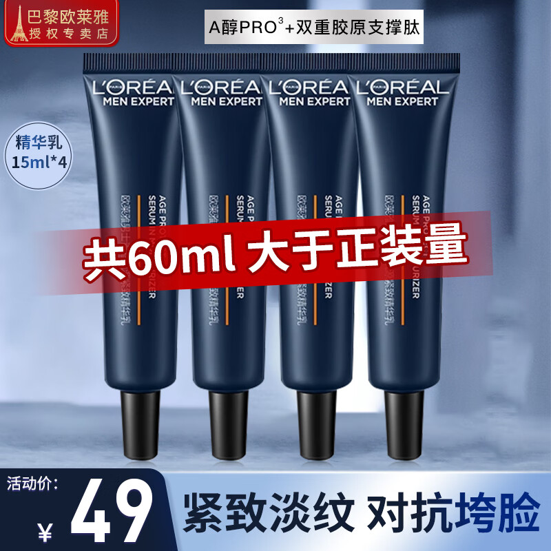 欧莱雅男士套装面霜精华眼霜护肤品抗皱青春肌源紧致亮肤控油保湿 紧致精华乳15ml*4