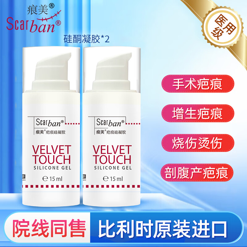 痕美 疤痕贴医用硅酮凝胶疤痕膏剖腹产手术儿童烫伤疤痕 【凝胶套餐】凝胶15ml*2