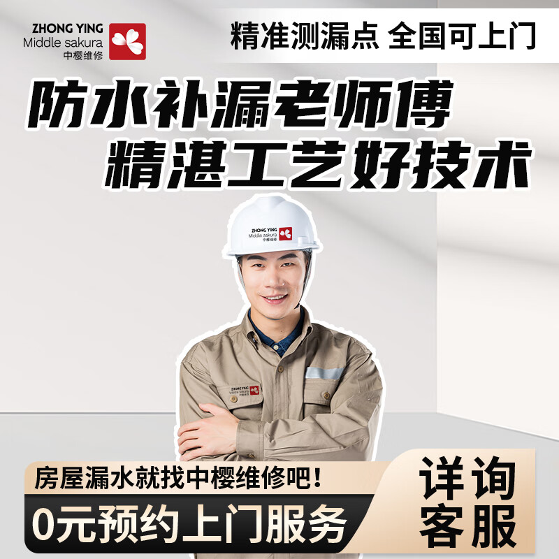 外墙飘窗阳台楼顶屋顶免砸砖京东渗水修复 阳光房漏水维修施工服务