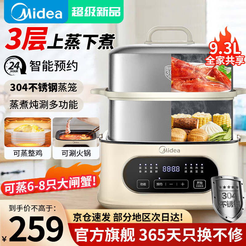 美的（Midea）电蒸锅不锈钢蒸锅电煮锅蒸箱家用多功能锅9.3L三层智能预约蒸煮一体电火锅煮蛋器蒸包子炖锅电炒锅 【智能触控 304不锈钢】ZGC232366高性价比高么？