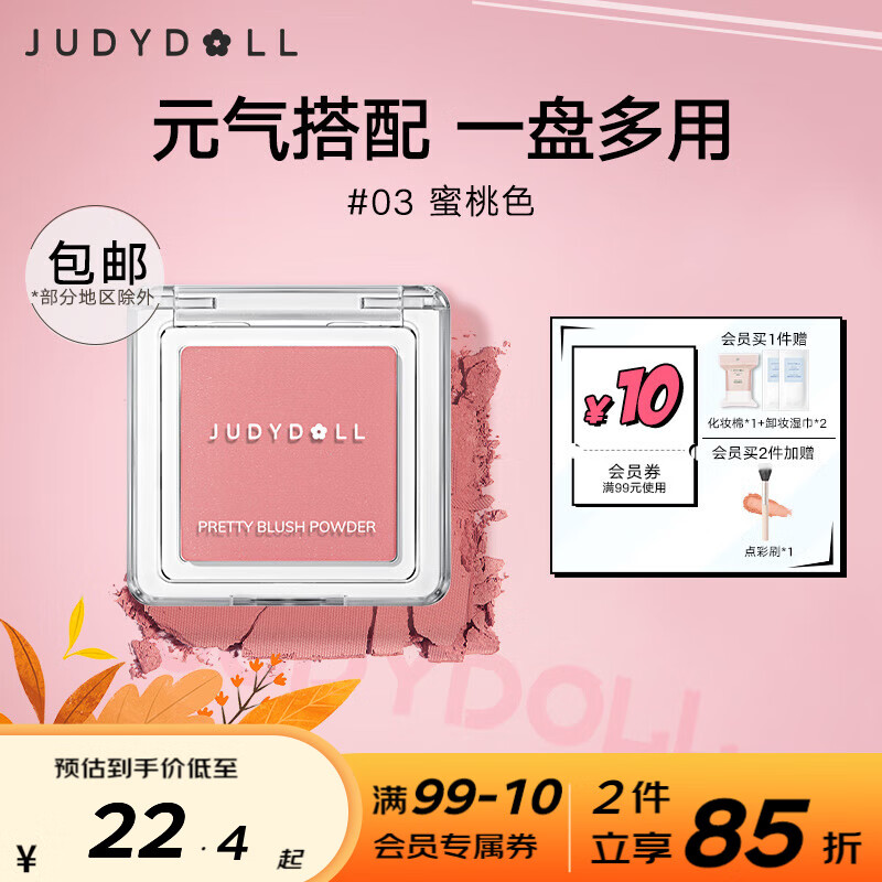 橘朵（Judydoll）润色丝滑单色腮红 胭脂盘显白显色腮蓝腮紫修容 生日礼物女 #03 蜜桃色