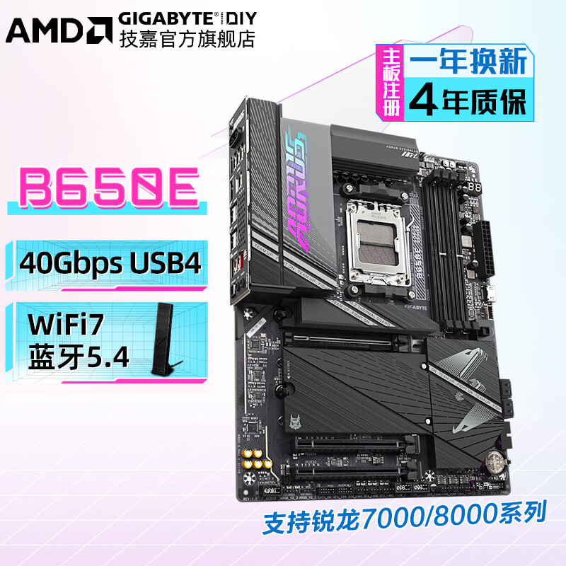 技嘉（GIGABYTE）AMD B650 ATX大主板 支持新品7000系列CPU B650E A PRO X USB4【电竞雕】