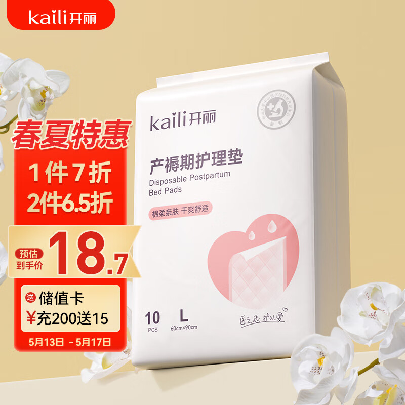 开丽（Kaili）产褥垫产妇专用一次性产后孕妇护理垫大号月经垫隔尿床垫10片装