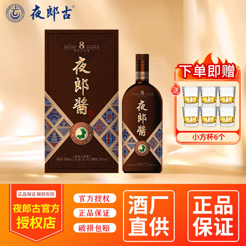 夜郎古夜郎酱8  53度 纯粮酱香白酒 贵州坤沙酒 53度 500ml 1瓶 单