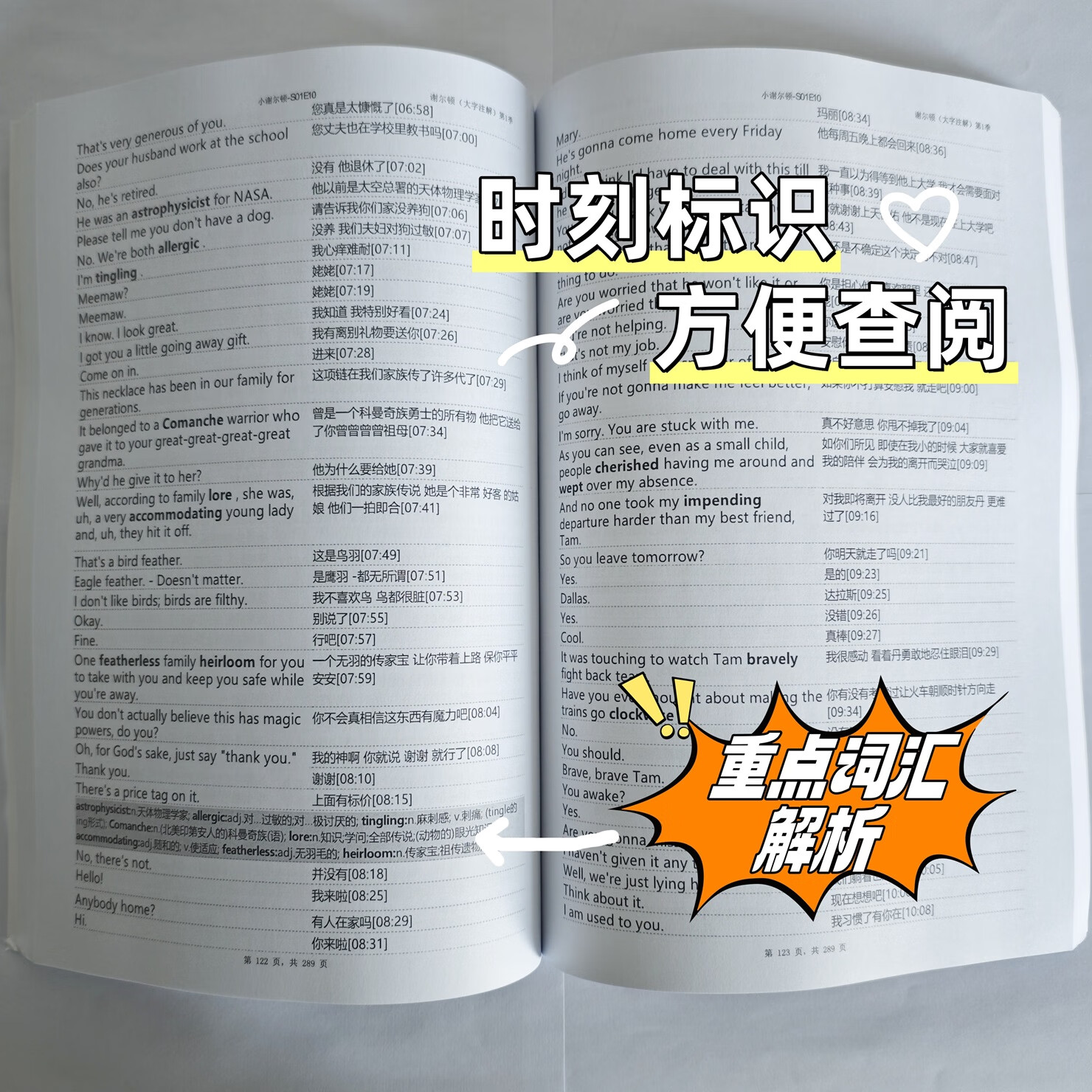 少年谢尔顿台词本中英文全1-7季送视频 正版英语学习精读笔记本 第一季(送全套视频)