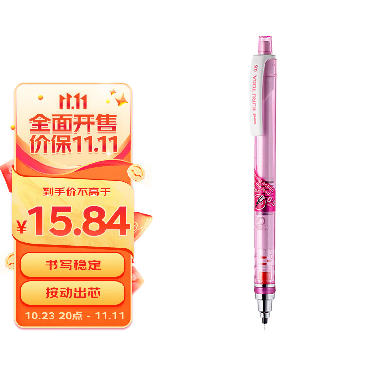 三菱（uni）学生自动铅笔KURU TOGA系列M5-450T铅芯自动旋转活动铅笔0.5mm 透明粉红 单支装属于什么档次？
