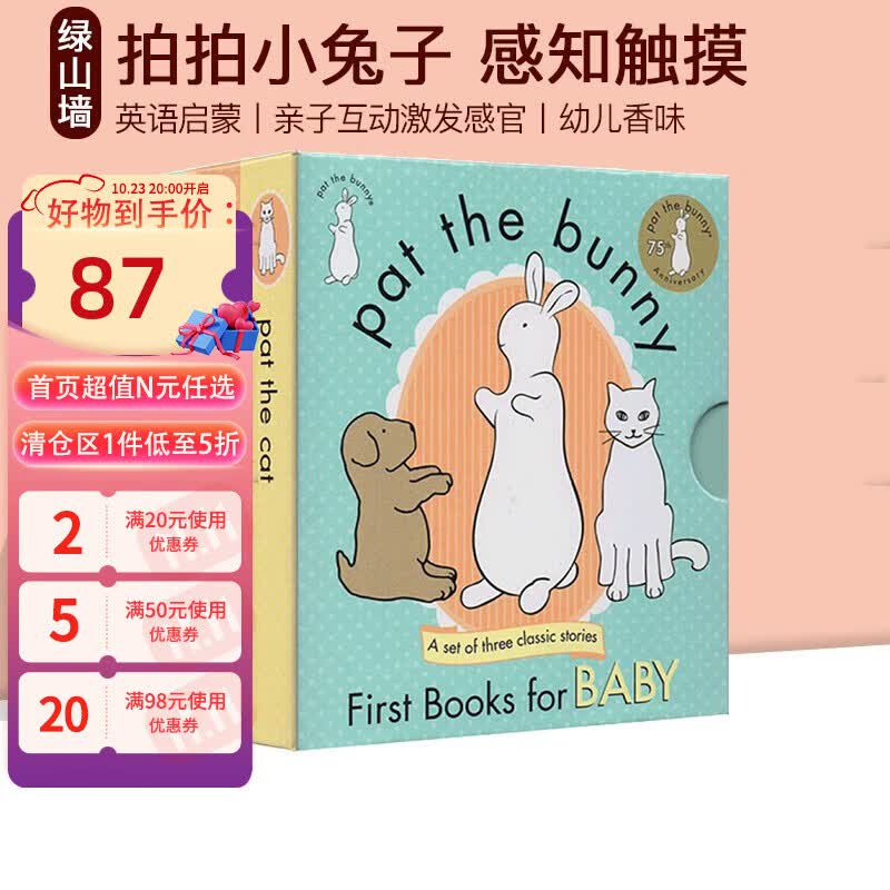 拍拍小兔子绘本 Pat the Bunny Puppy Cat 3册盒装 英文原版绘本儿童触摸书 幼儿认知启蒙英文版 翻翻香味绘本 帕特的兔子 亲子教育互动学习童书 0-3岁 可搭dear zoo怎么看?