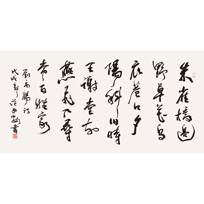 丹桂苑名家范迪安书法四尺横幅行书精品字画作品手写名人书画收藏赠