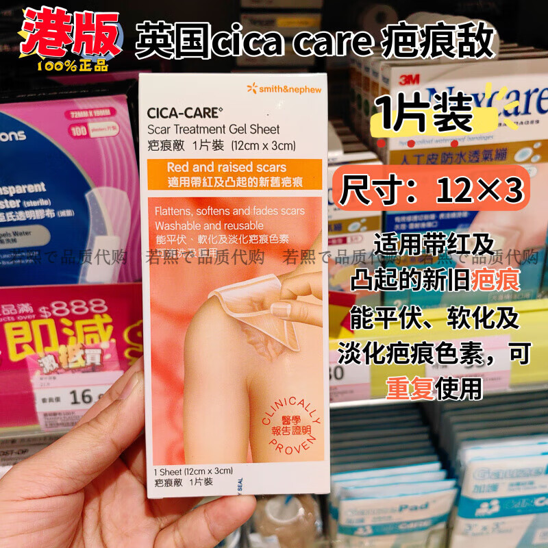 万宁（mannings）香港万宁英国疤痕敌剖腹产甲状腺12×3cm硅胶疤痕贴 12cmX15cm