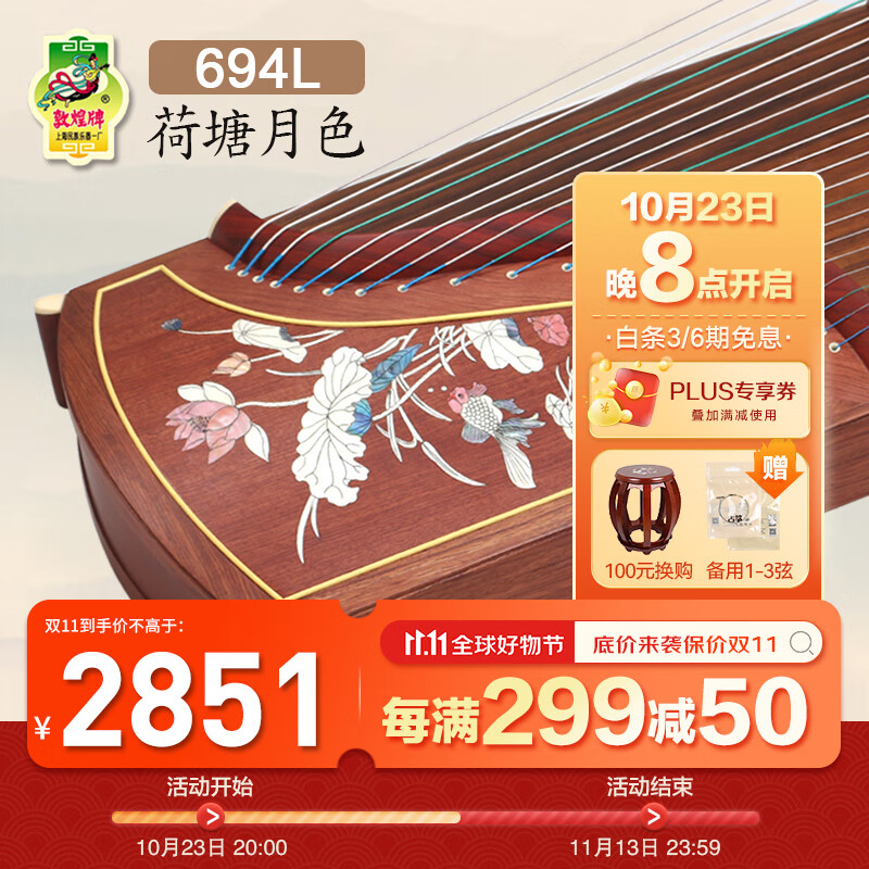 敦煌牌敦煌古筝694L红木系列贝雕演奏考级初学古筝乐器上海民族乐器一厂 694L荷塘月色 (全套配件)使用感如何?
