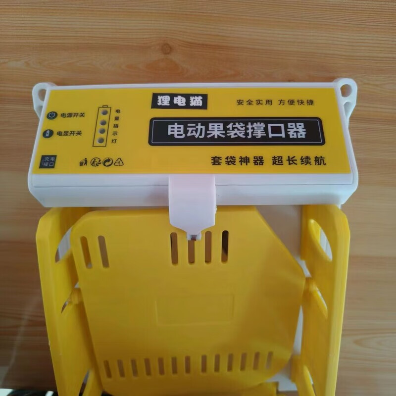 赋敬套袋神器撑口器电动纸袋撑袋器桃子梨苹果柠檬橘橙子多用便携斜挎