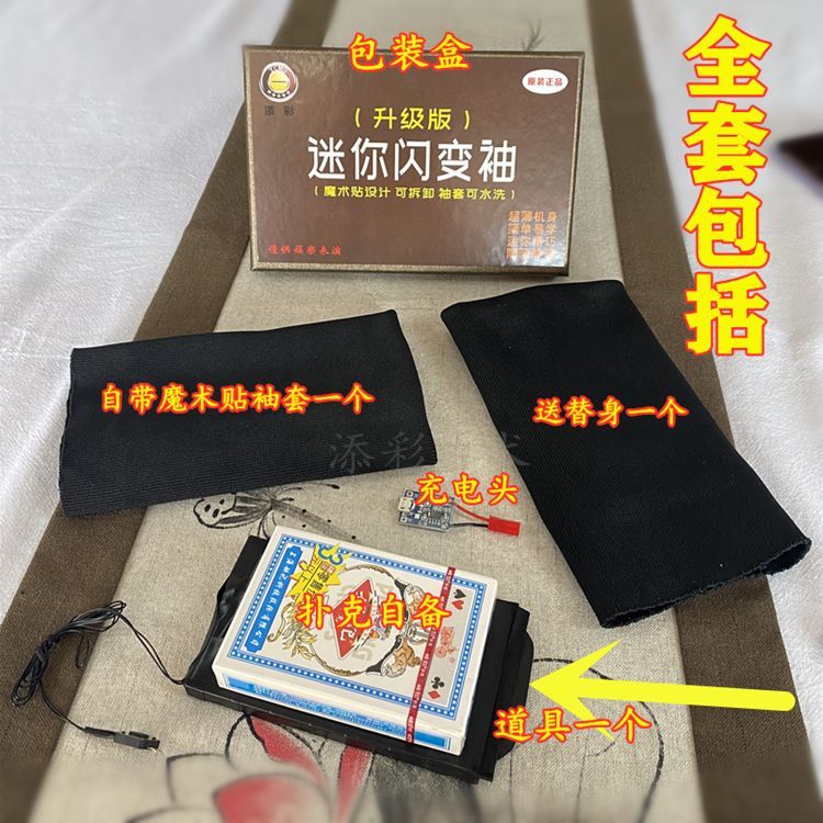 霜魄万变电动换牌器新款魔术多功能扑克变牌神器毛衣袖口道具多功能出