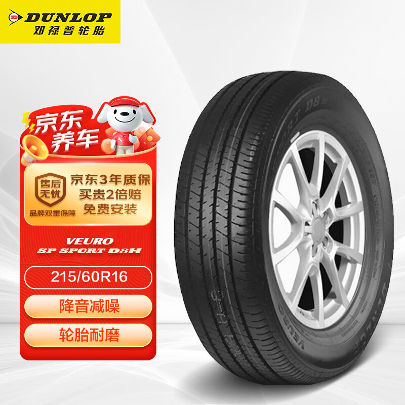 ���ڲ�������»�գ�DUNLOP����̥/������̥215/60R16 95V VEURO D8H ԭ�����׿�����/��־