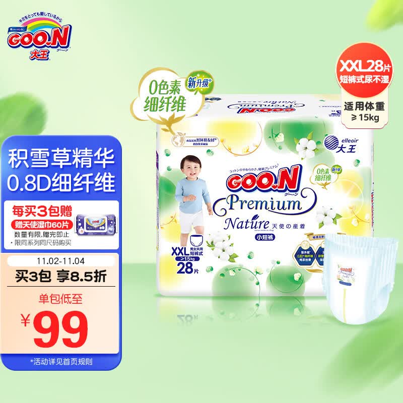 大王（GOO.N）新升级天使自然之恩短裤型尿不湿XXL28片(≥15kg) 纯净呵护怎么样,好用不?