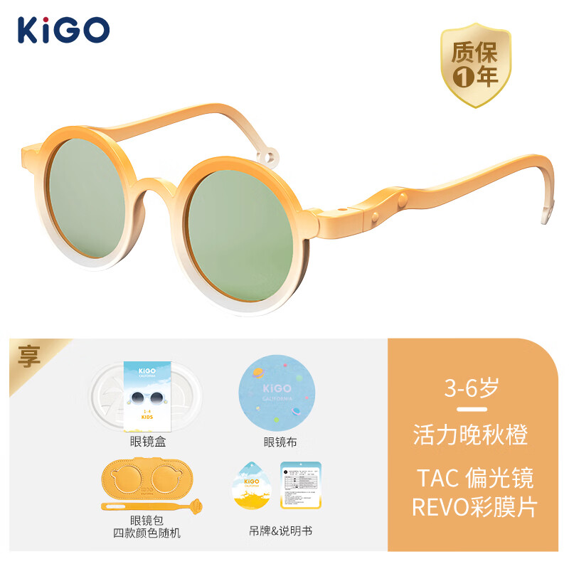 Kigo防晒渐变系列儿童太阳镜户外防紫外线活力晚秋橙（3-6岁）