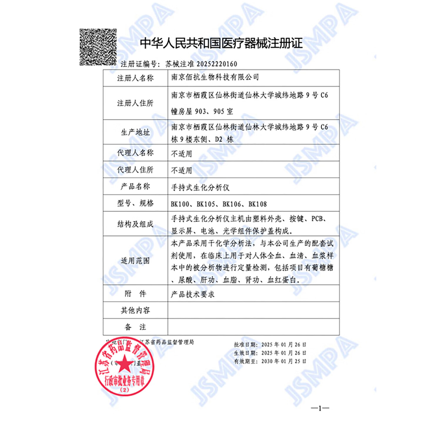 佰抗生物肾功能检测包肾损/肾病内含检测仪+肾功 尿酸/肌酐/尿素检测试剂 肾功能检测包（仪器+试剂）