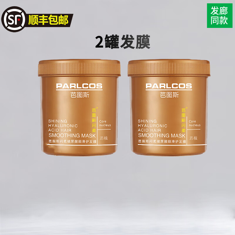 芭图斯【理发店专用发膜】修复干枯烫染受损焗油柔顺营养护理补水倒膜膏 2罐发膜1800ml