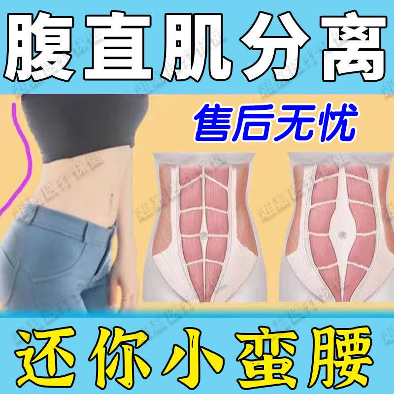 腹直肌l分离修复贴产后收腹大肚子大肚腩肚皮松弛锻炼盆底肌瘦l肚子