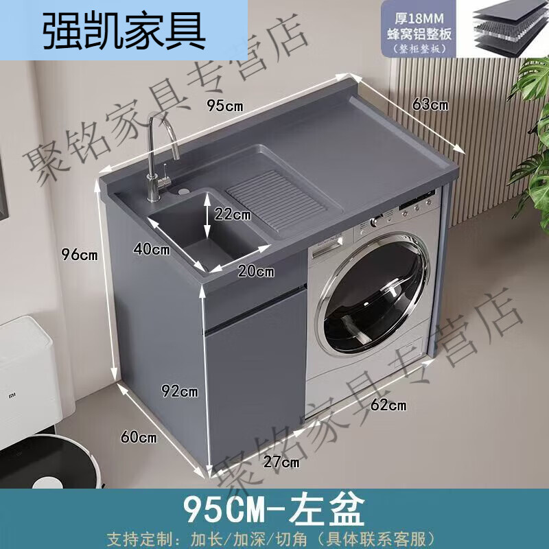 珠筠蜂窩鋁陽臺洗衣柜一體臺盆洗衣槽帶搓板滾筒洗衣機柜組合切角定制 95cm左盆玉石灰盆