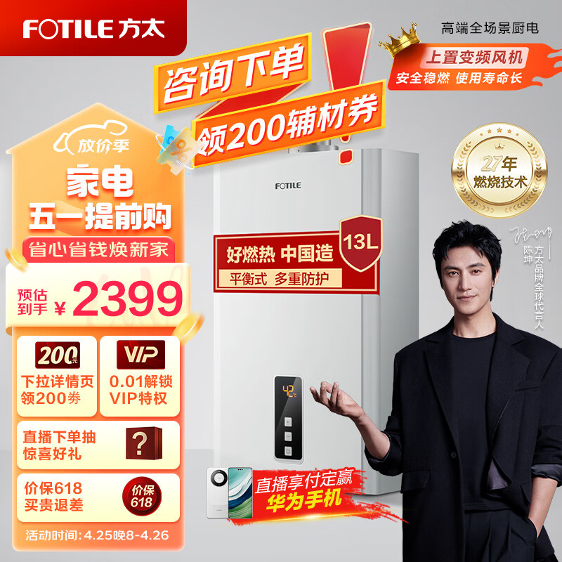 FOTILE 方太 安全畅欲系列 JSG25-D13E2 燃气热水器 13L