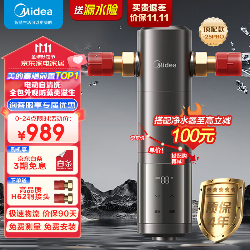 美的（Midea）顶配款上市 前置过滤器 智能自动冲洗 无需手动 净水器 安全环保铜7T/h 全屋净水器QZBW20S-25Pro怎么看?