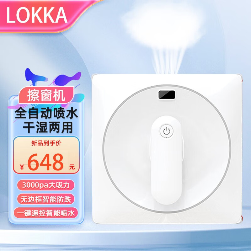 LOKKA擦窗机器人全自动喷水擦玻璃机器人擦窗神器高层家用外窗户智能清洁电动洗擦窗户机器 智能探边+防跌