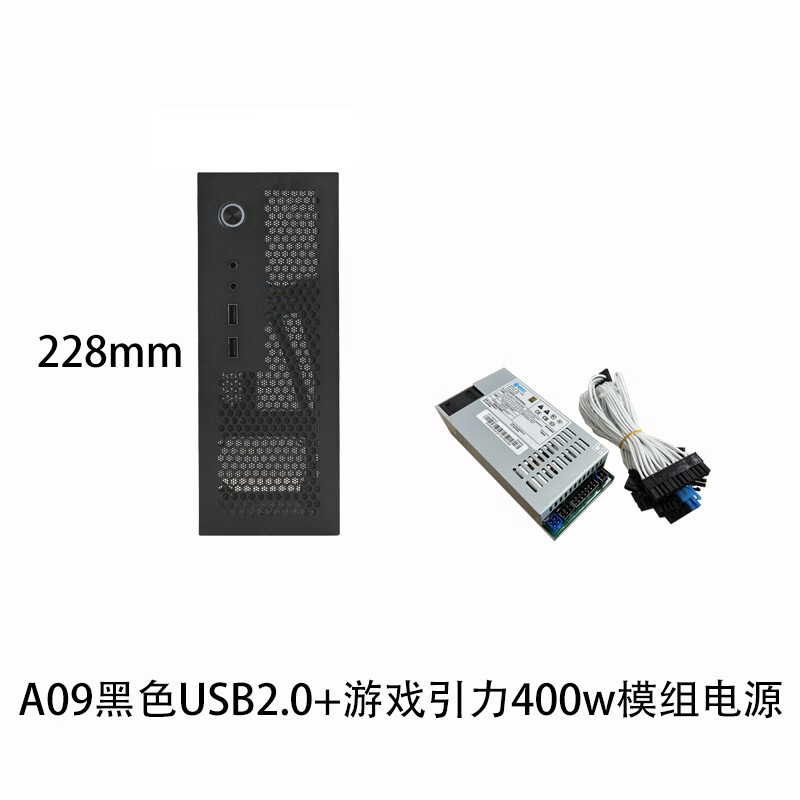 SKTC A09迷你台式机ITX17*17主板小1U电源3.8L全新HTPC电脑空机箱可立可卧 A09黑色2.0+400w电源