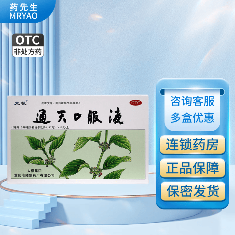 太极 通天口服液 10ml*10支 1盒装