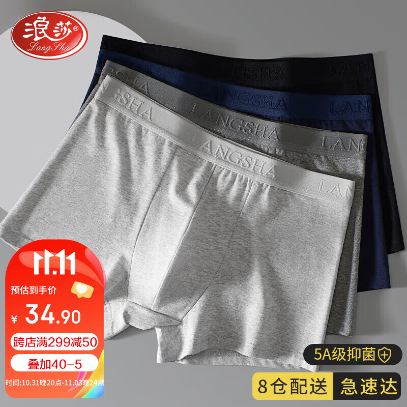 浪莎男士内裤男平角裤新疆棉5A级抗菌中腰男式短裤头四角男生内裤4条怎么看?