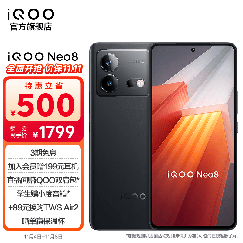 vivo iQOO Neo8 骁龙8+ 144Hz护眼直屏 自研芯片V1+ 120W闪充5G游戏手机 12GB+256GB 夜岩 官方标配怎么样,好用不?