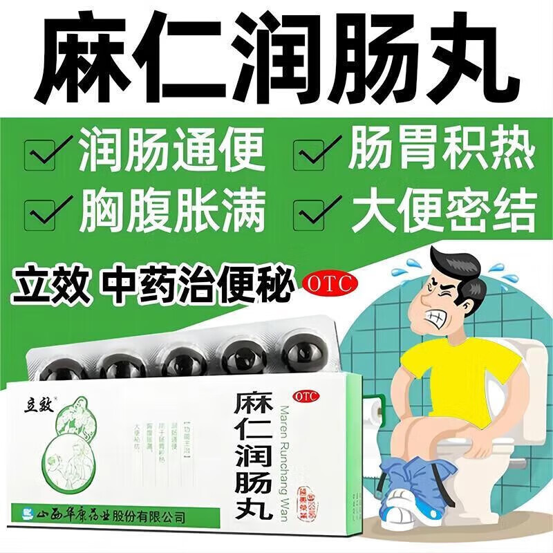 不通便秘药通便便秘润肠通便排毒便秘吃什么药好通便快非北京同仁堂 1