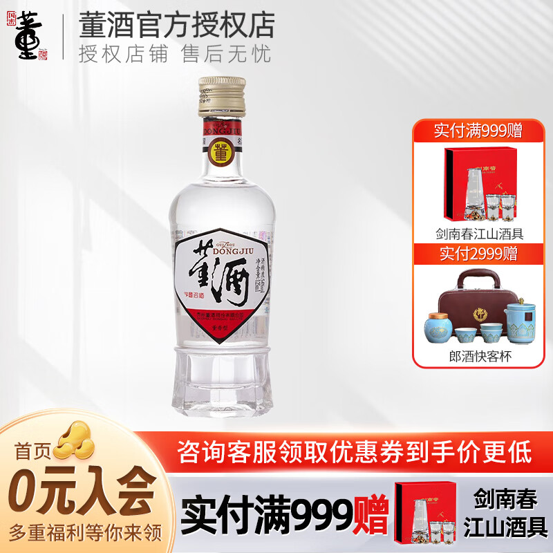 董酒【官方授权】贵州董酒白标 小白标(八角瓶) 54度 董香型白酒 54度
