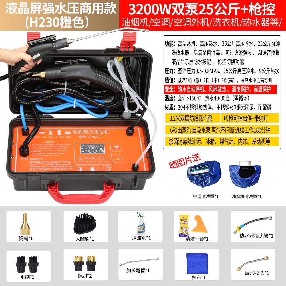 高温高压蒸汽清洁机多功能家电清洗机商用厨房油烟洗车清洗一体机 3200W液晶强压商用款【25公斤高4