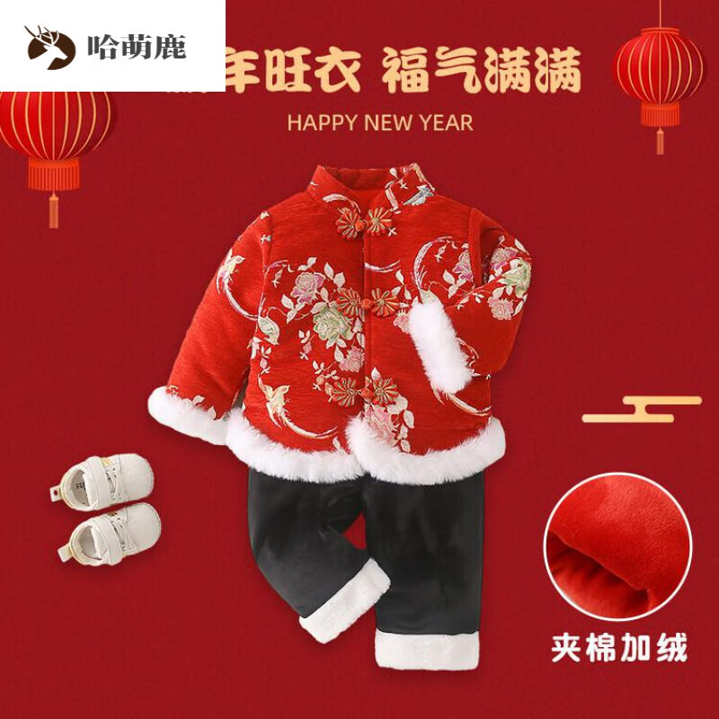 哈萌鹿宝宝棉服套装冬季保暖儿童棉衣两件套国风新年拜年服分体婴儿衣服 红色 73 cm