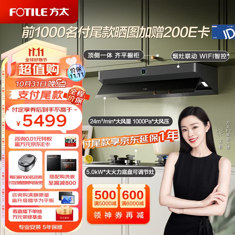 方太（FOTILE）F2抽吸油烟机灶具套装 顶侧吸一体欧式齐平橱柜同Z7T外观变频24大风量烟灶联动套餐01-F2.i+THF1-G高性价比高么？