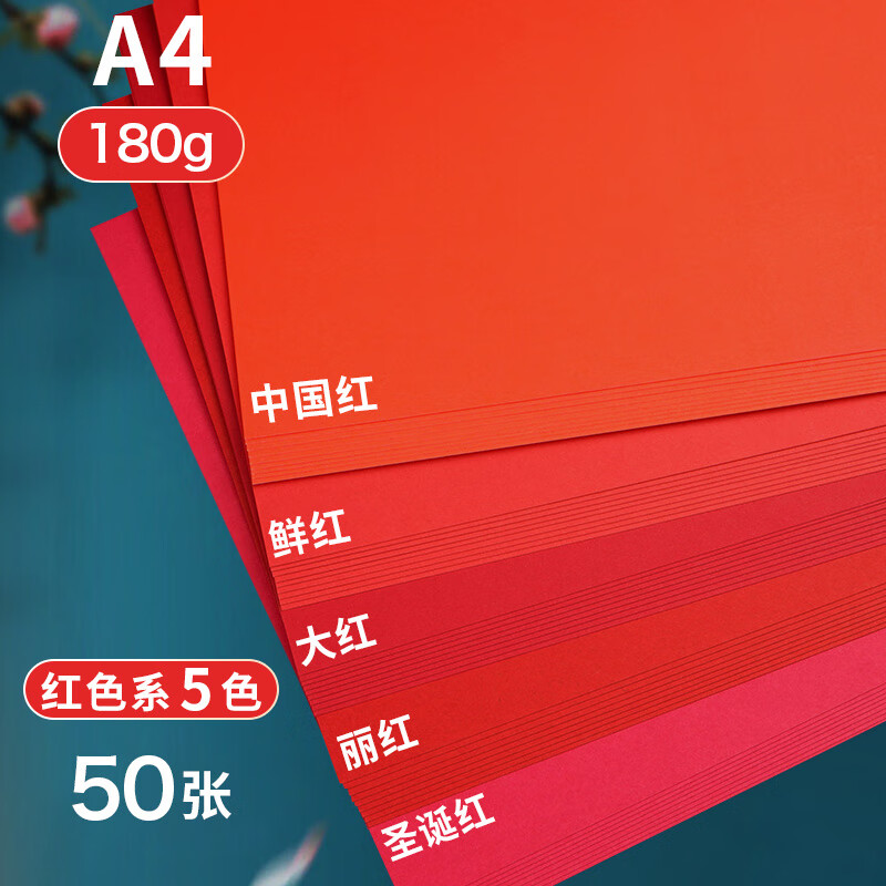 澳颜莱过年用的红色卡纸 元浩红色卡纸硬厚幼儿园红色纸大红色正方形