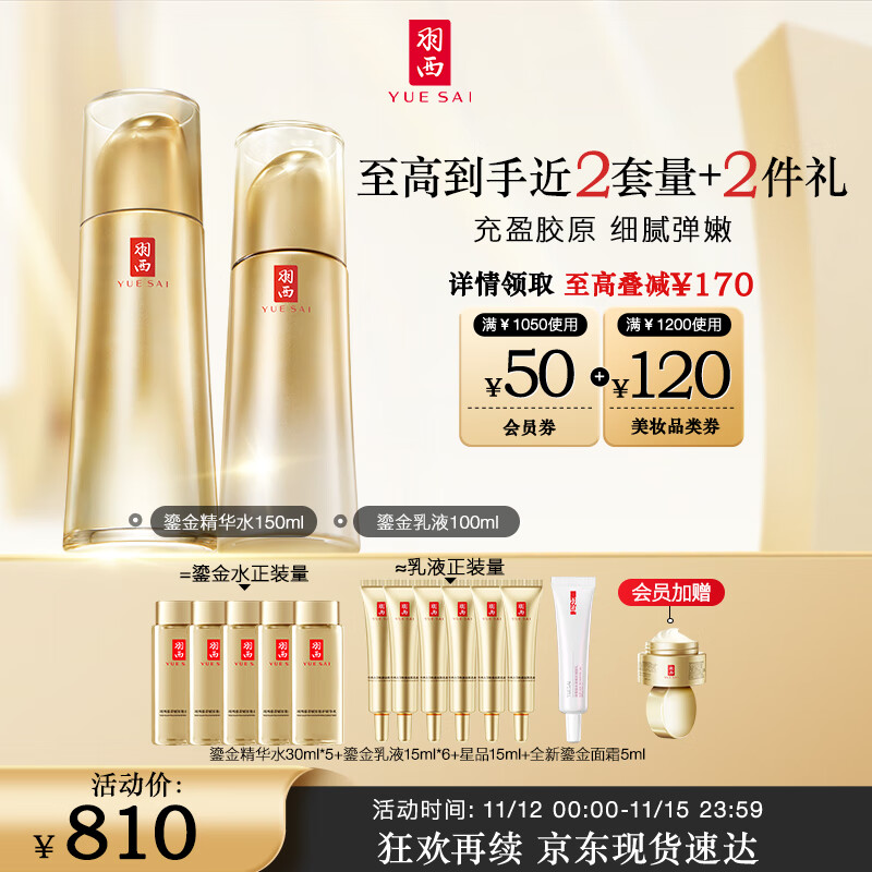 羽西鎏金(水150ml+乳100ml)礼盒 抗皱保湿护肤品套装 生日礼物送女友