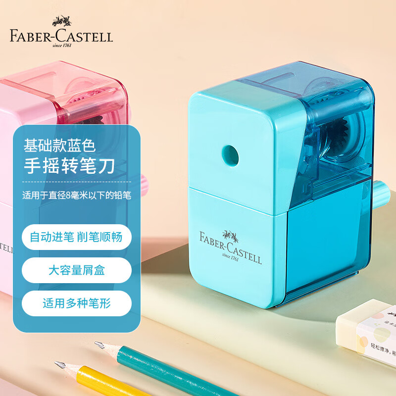 辉柏嘉(faber-castell)手摇转笔刀笔刨卷笔刀学生削笔刀 基础款蓝色