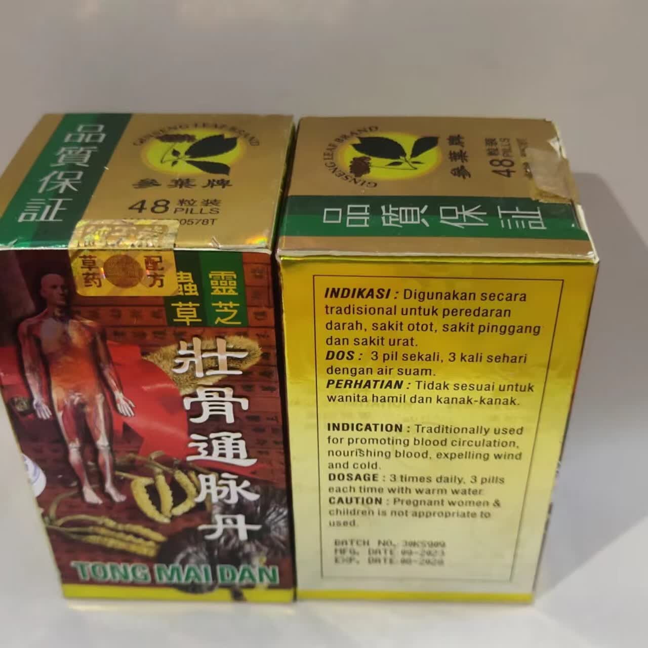 kuf【官方】印尼壮骨通脉丹风湿骨痛关节肿痛腰酸背痛手脚麻木四肢无