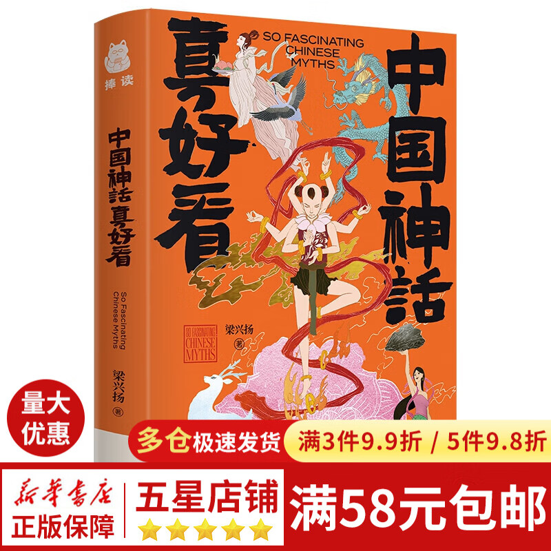 中国神话真好看